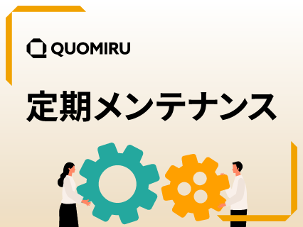 メンテナンス情報 (2026年1月) - 終了